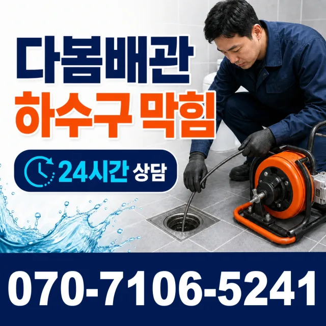 서울 중구 흥인동 벽누수 상담 이미지 2