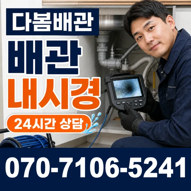 서울 중구 흥인동 벽누수 상담 이미지 3