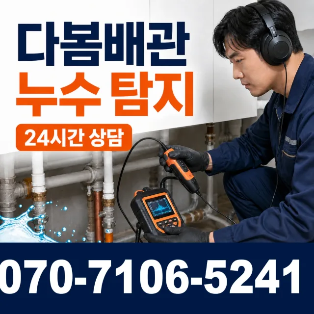 서울 중구 흥인동 벽누수 상담 이미지 5