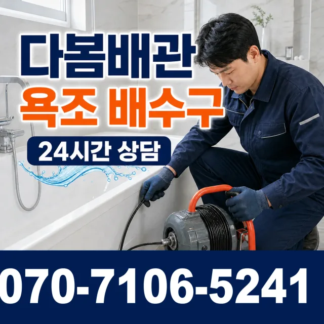 서울 중구 흥인동 벽누수 상담 이미지 6