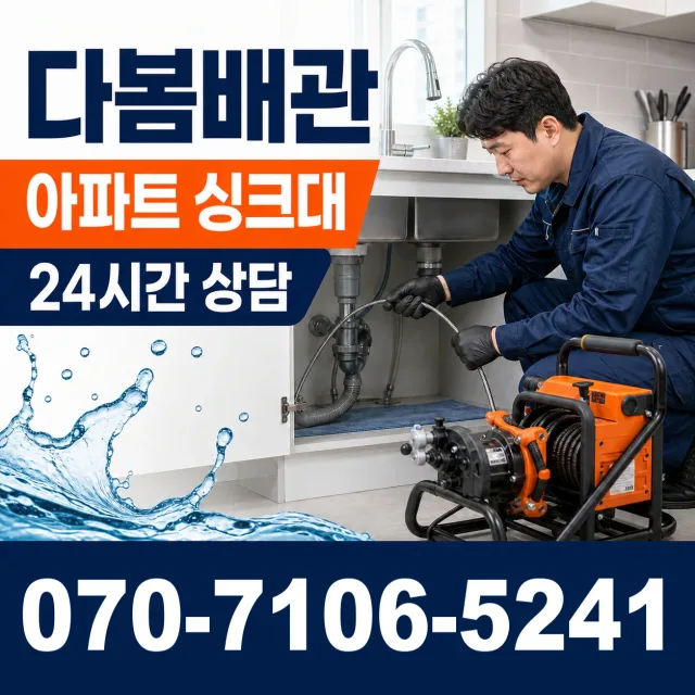 서울 중구 흥인동 벽누수 상담 이미지 7